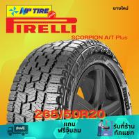 ราคา ยาง 265/50R20 PIRELLI SCORPION A/T Plus ราคาต่อเส้น ปี 2024 (26016495409)