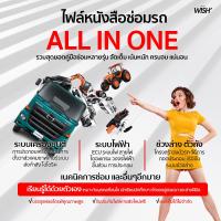 ราคา [แฟลชไดรฟ์]คู่มือซ่อมรถ หนังซือซ่อม รถยนต์+รถมอเตอร์ไซค์+รถกะบะ รถบรรทุก+รถแทรกเตอร์ (22218503141)