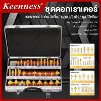 ราคา ชุดดอกเราเตอร์ 35 Pcs 1/2 (4หุน) ดอกสีเหลือง (49354197674)