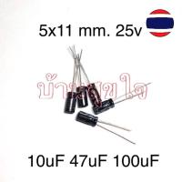 ราคา คาปาซิเตอร์ ด มีหลายค่า Aluminum Capacitor 25v 10uF 22uF 33uF 47uF 100uF 220uF - 10000uf Electrolytic Capacitor (6208620147)