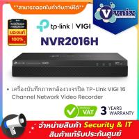 ราคา VIGI NVR2016H เครื่องบันทึกภาพกล้องวงจรปิด TP-Link VIGI 16 Channel Network Video Recorder By Vnix Group (41712583891)