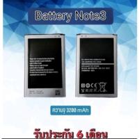 ราคา แบตเตอรี่ Note3/ Battery Note3 /แบตโทรศัพท์มือถือ แบตโน๊ต3 /แบตโทรศัพท์ แบตมือถือ (10296259227)