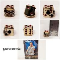 ราคา เต๋าพรายพนัน อาจารย์หนานคง สำนักสักยันต์ปู่ใหญ่ จ.เชียงใหม่ (26840405453)