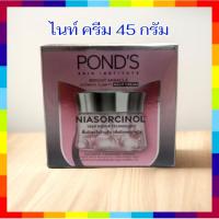ราคา ( 1 กระปุก) ขนาด45 กรัม ไนท์ ครีม pond's bright miracle night cream พอนด์ส ไบรท์ มิราเคิล อัลติเมท คลาริตี้ (29268256949)