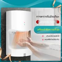 ราคา "เครื่องเป่ามืออัตโนมัติในห้องน้ำ พร้อมเซ็นเซอร์อัจฉริยะ เป่าลมร้อนแรงเหมือนไดร์เป่าผมแบบมืออาชีพ" (24196011864)