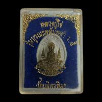 ราคา 4180 เหรียญหลวงปู่ไข่ (อินทสโร) รุ่นบูรณะพลับพลา ร.๕ วัดบพิตรพิมุข (วัดเชิงเลน) ปี 2539 สูง 2.5 ซม. (51301421672)