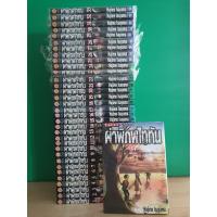 ราคา Attack on titan ผ่าพิภพไททัน 34 เล่มจบ (ขายรวม 34 เล่ม) ไททัน (29186161529)