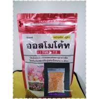ราคา ปุ๋ยออสโมโค้ท สูตรเสมอ 13-13-13 ขนาด 100 กรัม (11523547329)