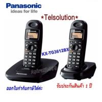 ราคา KX-TG3612 /TG2272/TG3712/TG3552 Panasonic โทรศัพท์ไร้สาย Cordless Phone 2.4 GHz(1 ชุดมี 2 เครื่อง) โทรศัพท์บ้าน สำนักงาน (9808742610)