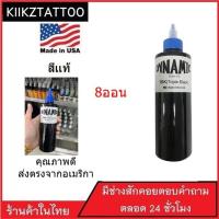 ราคา DYNAMIC USA หมึกสักไดนามิคสีดำเข้ม!!สีสักลายสีดำ ของแท้จากอเมริกา(อุปกรณ์สัก เครื่องสัก สีสัก ชุดสัก สิ่งของที่จำเป็นต้อ (4341269453)