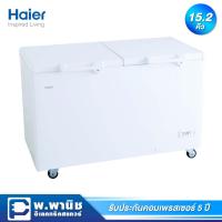 ราคา Haier ตู้แช่แข็งฝาทึบ 2 ประตู ความจุ 15.2 คิว รุ่น HCF-478DP (3441365459)