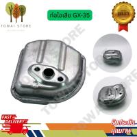 ราคา ท่อไอเสีย GX35 T200 N RB สำหรับเครื่องตัดหญ้า เครื่องยนต์เกษตร อะไหล่เครื่องตัดหญ้า (45953041114)