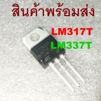 ราคา LM317T LM377T LM317 LM377 Adjustable Voltage Regulator 1.2V to 37V IC TO-220 (14283058923)