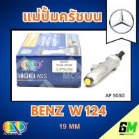 ราคา AP แม่ปั้มครัชบน BENZ W124 แม่ปั๊มครัชบนbenz w124 แม่ปั้มคลัทซ์บนw124 แม่ปั็มครัชบนw124 แม่ปั้มครัชบนw124 แม่ปั้มครัชบนb (46406051503)