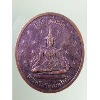 ราคา Antig Sun 428 เหรียญพระศรีอริยเมตไตรย หลังพระธาตุเจดีย์ศรีอริยะ วัดท่ามะขาม ตำบลดอนทราย อำเภอโพธาราม จังหวัดราชบุรี สร้ (27408757037)