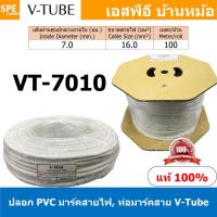ราคา VT-7010 V-Tube ปลอกสายไฟ PVC Marking Tube ท่อมาร์คสายไฟ Wire Mark Hot Mark ปลอก PVC มาร์คสายไฟ ปลอกพีวีซี มาร์คสายไฟ ... (17508477566)