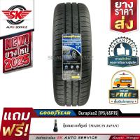 ราคา GOODYEAR ยางรถยนต์ 195/65R15 (ล้อขอบ15) รุ่น DURAPLUS2 1 เส้น (รุ่นใหม่! ยางปี2025) (4129998322)
