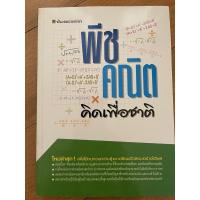 ราคา พีชคณิต คิดเพื่อชาติ (3884247425)