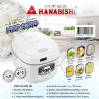 ราคา ถูกสุด HANABISHI หม้อหุงข้าวดิจิตอล รุ่น HAP-818D ขนาด 1.8 ลิตร หม้อหุงข้าวไฟฟ้า หม้อหุงข้าว หม้อข้าว (40827369659)