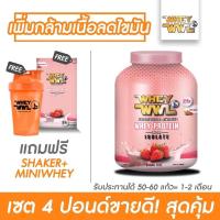 ราคา WHEYWWL 4 ปอนด์ + เวย์มินิ+แก้วเช็ค (จัดส่งฟรี) (18430291257)