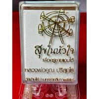 ราคา เหรียญหลวงพ่อคูณครึ่งองค์นิรันตราย สุขในหัวใจ 2 EOD (29954715978)