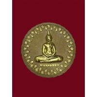 ราคา พระพุทธโสธร รุ่นสมโภชพระอุโบสถเฉลิมพระเกียรติ วัดโสธรวรารามฯ พุทธศักราช 2550 เนื้อผงหลวงพ่อโสธรรูปกลม(ปิดทอง (46753221109)