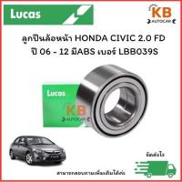 ราคา ลูกปืนล้อหน้่า HONDA CIVIC 2.0 FD ปี 06 - 12 มีABS เบอร์ LBB039S จำนวน 1 ตลับ (29875603633)
