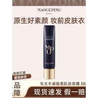 ราคา ️ MAOGEPING/Mao Geping Cream Soft Skin Makeup Primer Skin Coat Makeup Primer Moisturizing Makeup Primer 12.23 (47903540813)