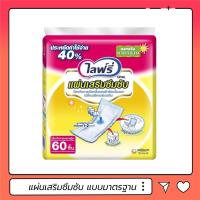 ราคา ไลฟ์รี่ แผ่นเสริมซึมซับ แบบมาตรฐาน 60 ชิ้น (1534543692)