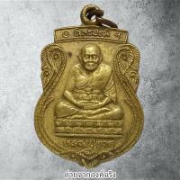 ราคา เหรียญหลวงปู่ทวด หลังหลวงพ่อกลับ อ.ระโนด จ.สงขลา (26066341569)