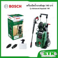 ราคา BOSCH เครื่องฉีดน้ำแรงดันสูง กำลัง 2100W รุ่น ADVANCE AQUATAK 140 บาร์ (4636482880)