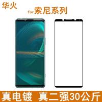 ราคา เหมาะสําหรับ Sony Xperia IVII ฟิล์มนิรภัย Sony 10VII ชุบ PS5 กระจกป้องกัน 5iv ฟิล์มโทรศัพท์มือถือ (48302270377)