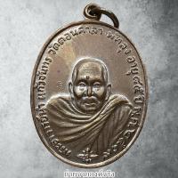 ราคา เหรียญอาจารย์นำ วัดดอนศาลา อ.ควนขนุน จ.พัทลุง ปี 2550 (20370999521)