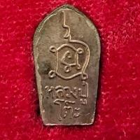 ราคา พระปรกใบมะขามหลังยันต์นะ เศรษฐีรุ่นบูรณะกุฏิหลวงปู่โต๊ะ ปี 2559 พร้อมกล่องเดิม (43613549530)