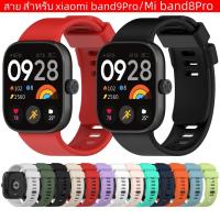 ราคา สาย สําหรับ xiaomi band 9Pro/8Proสายนาฬิกา สำรอง case Redmi watch 4 สาย xiaomi band 8Pro เคสนาฬิกา xiaomi band 8Pro (27717912994)
