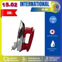 ราคา International เตารีด รุ่น IW-355 1000W หนัก 3.5 ปอนด์ คละสี (44459080020)