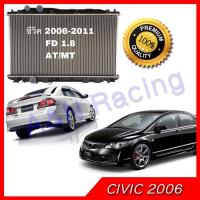 ราคา หม้อน้ำ รถยนต์ ฮอนด้า ซีวิค ปี2006 FD เครื่อง 1.8 ใส่ได้ทั้งเกียร์ธรรมดาและออโต้ ออยแยก Honda Civic FD (1839881571)