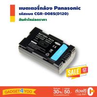 ราคา แบตเตอรี่กล้อง Panasonic รหัสแบตรุ่น CGR-D08S(D120) (13331545481)