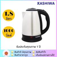 ราคา กาต้มน้ำไฟฟ้า KASHIWA รุ่น EK-180 / EK-181 กาน้ำร้อน กาต้มน้ำ กาต้มน้ำไฟฟ้า สแตนเลสไร้สาย (22189394713)