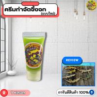 ราคา ครีมกำจัดจิ้งจกลุงเอ็ม แพ็คเกตใหม่ ใช้งานง่ายกว่าเดิม เข้มข้นขึ้นกว่าเดิม !!!! เซ็ต 1 หลอด - Long M V2 (29774857895)