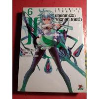 ราคา [นิยาย - Light Novel] ปฏิบัติการรัก จักรกลทะยานฟ้า : IS Infinite Stratos เล่ม 6 (7947958147)