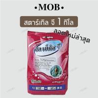 ราคา สตาร์เกิลจี 1 กิโลกรัม (Starkle G) 1kg สินค้าลอตใหม่ (14418738402)