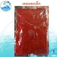 ราคา เคยแดงเล็ก 1กิโล 1แพ็ค เคยฝอย เคยฝอยเล็ก เคยกุ้ง เคยหอม เคย เคยแห้ง กุ้งแห้ง อาหารทะเลแห้ง (41571578945)