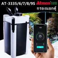 ราคา กรองนอกตู้ปลา ATMAN AT-3335s / AT-3336s / AT-3337s / AT-3338s /AT-3339s ซีรี่ส์ใหม่ล่าสุด (7457433721)