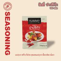 ราคา ยัมมี่ ผงปรุงรส รสปาปริก้า 100 กรัม (25282239385)
