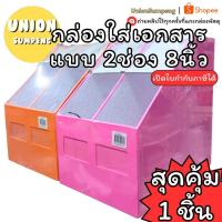 ราคา (USP)สีสวย/ทน ไทยไท กล่องใส่เอกสาร 2ช่อง กล่อใส่เอกสาร ที่ใส่เอกสารตั้งโต๊ะ คละสี ที่ใส่แฟ้ม กล่องใส่แฟ้ม เก็บเอกสาร (28392763317)