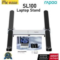 ราคา RAPOO SL100 ขาตั้งแล็ปท็อปพับได้ น้ำหนักเบาปรับได้ 6 ระดับวัสดุอลูมิเนียม พกพาสะดวกระบายความร้อนได้ดีรองรับ 11–15.6 นิ้ว (57001167527)
