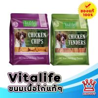 ราคา VITALIFE ขนมเนื้อไก่แท้ๆ Grain Free Dog treat No additives (11117084382)