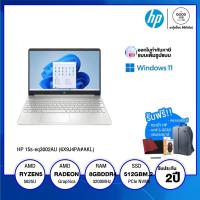 ราคา NOTEBOOK โน้ตบุ๊ค HP 15s-eq3002AU (6X9J4PA#AKL) / AMD Ryzen 5 / 8GB / 512GB SSD / 15.6" FHD / AMD Radeon Graphics / Wind (23104934413)