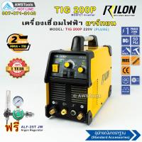 ราคา RILON TIG 200P มีระบบ PULSE เชื่อมได้ 2 ระบบ อาร์กอน + ธูป (TIG+MMA) ใช้ไฟฟ้า 220V #เครื่องเชื่อมไฟฟ้า #TIG #MMA #RILON (7856980577)